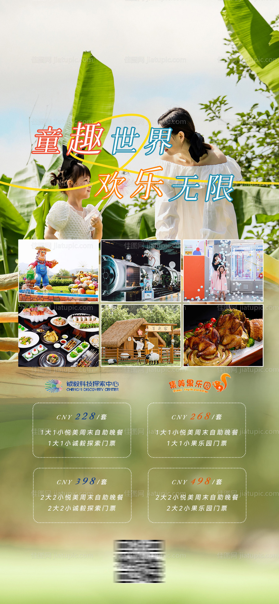 亲子童趣活动旅游研学海报-源文件