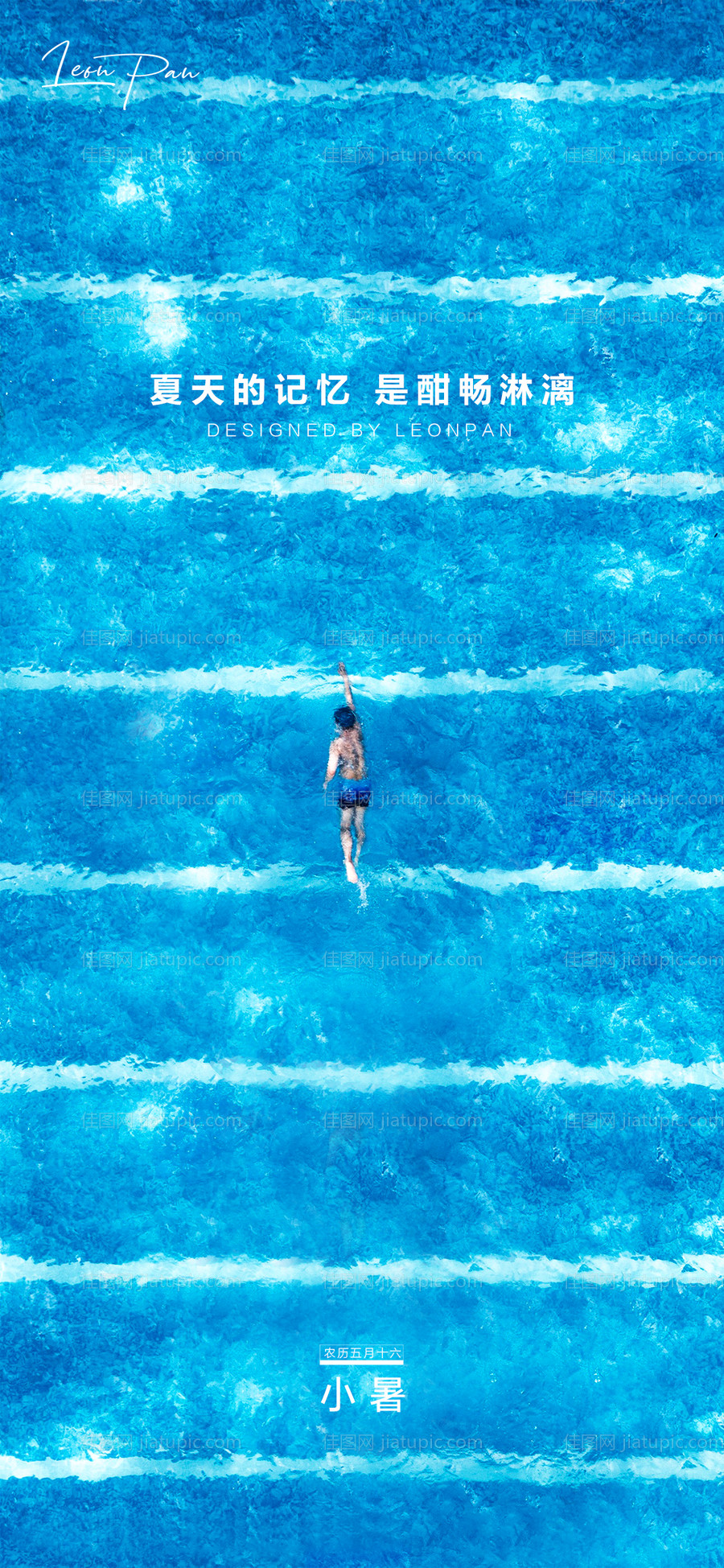 小暑刷屏海报-源文件