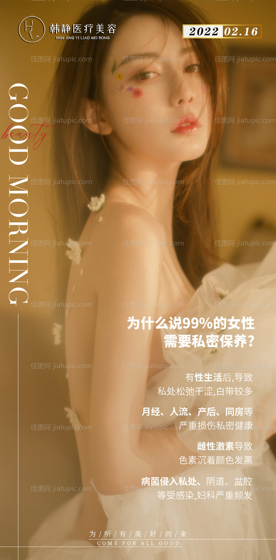 私密科普海报-源文件