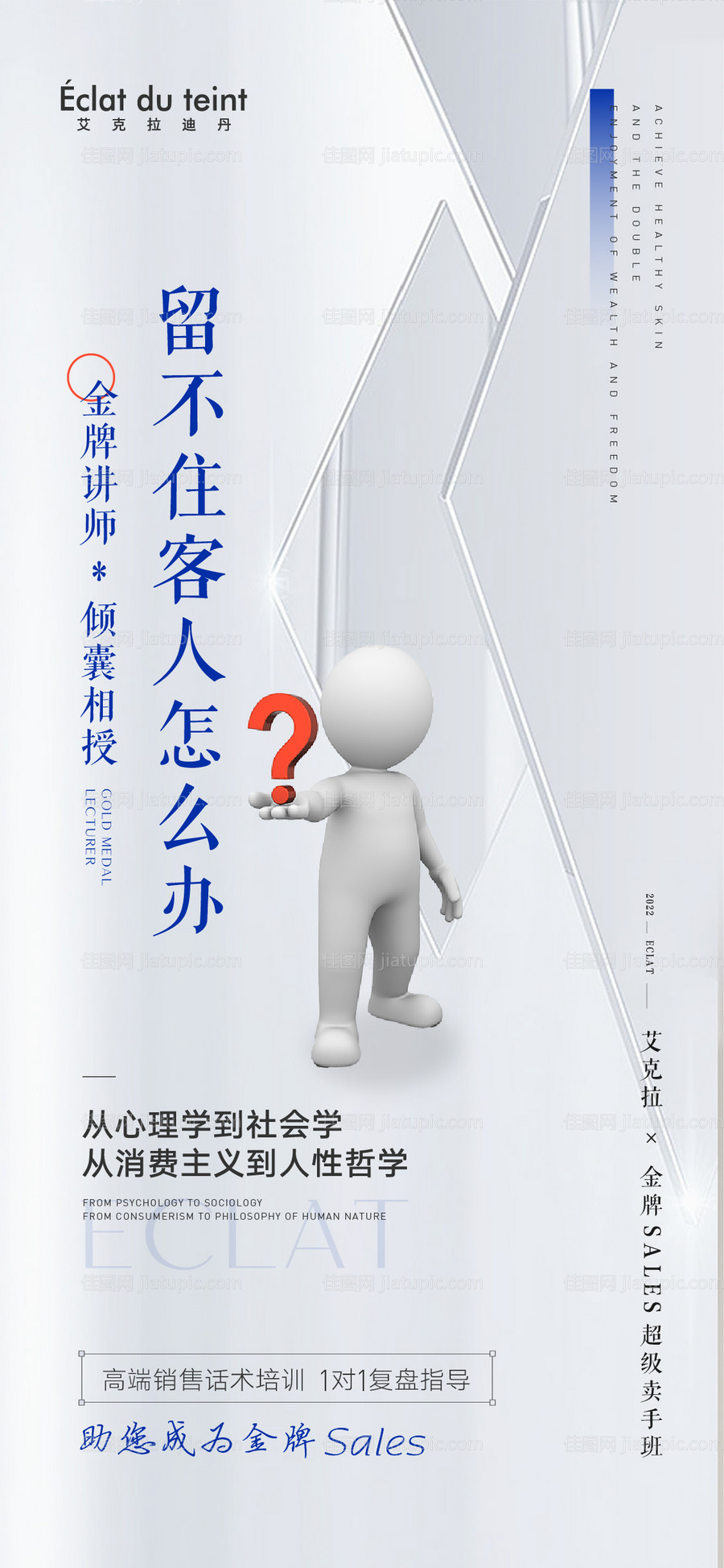 高端医美招商海报-源文件