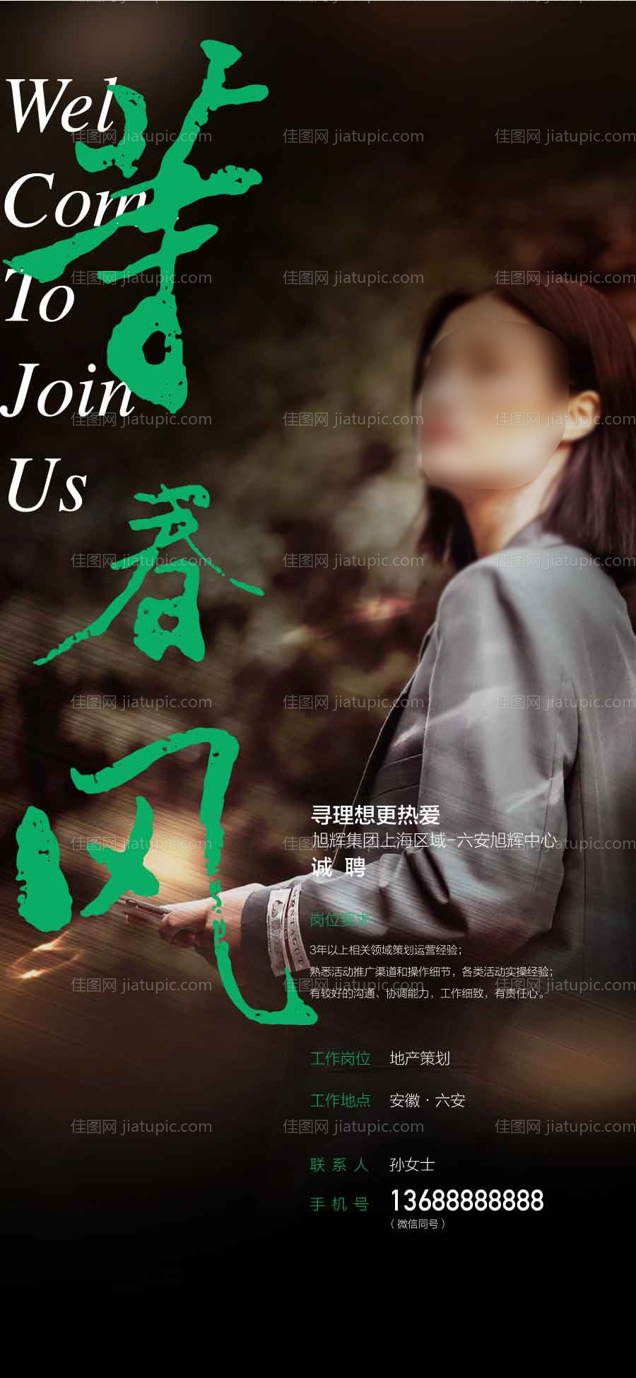 等春风企业人才精英招聘海报-源文件