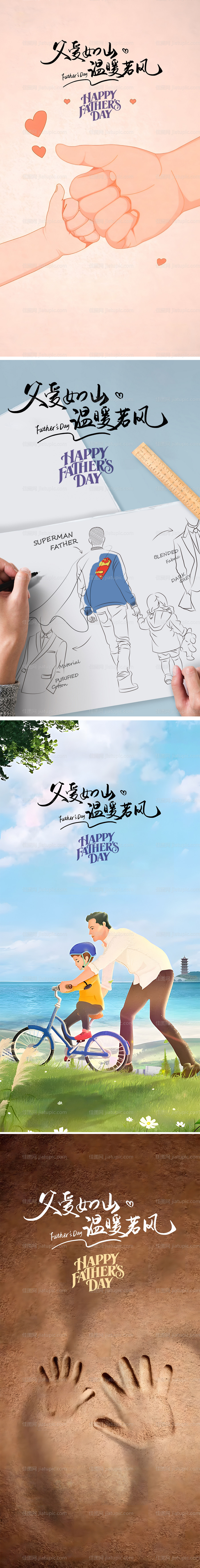 父亲节海报-源文件