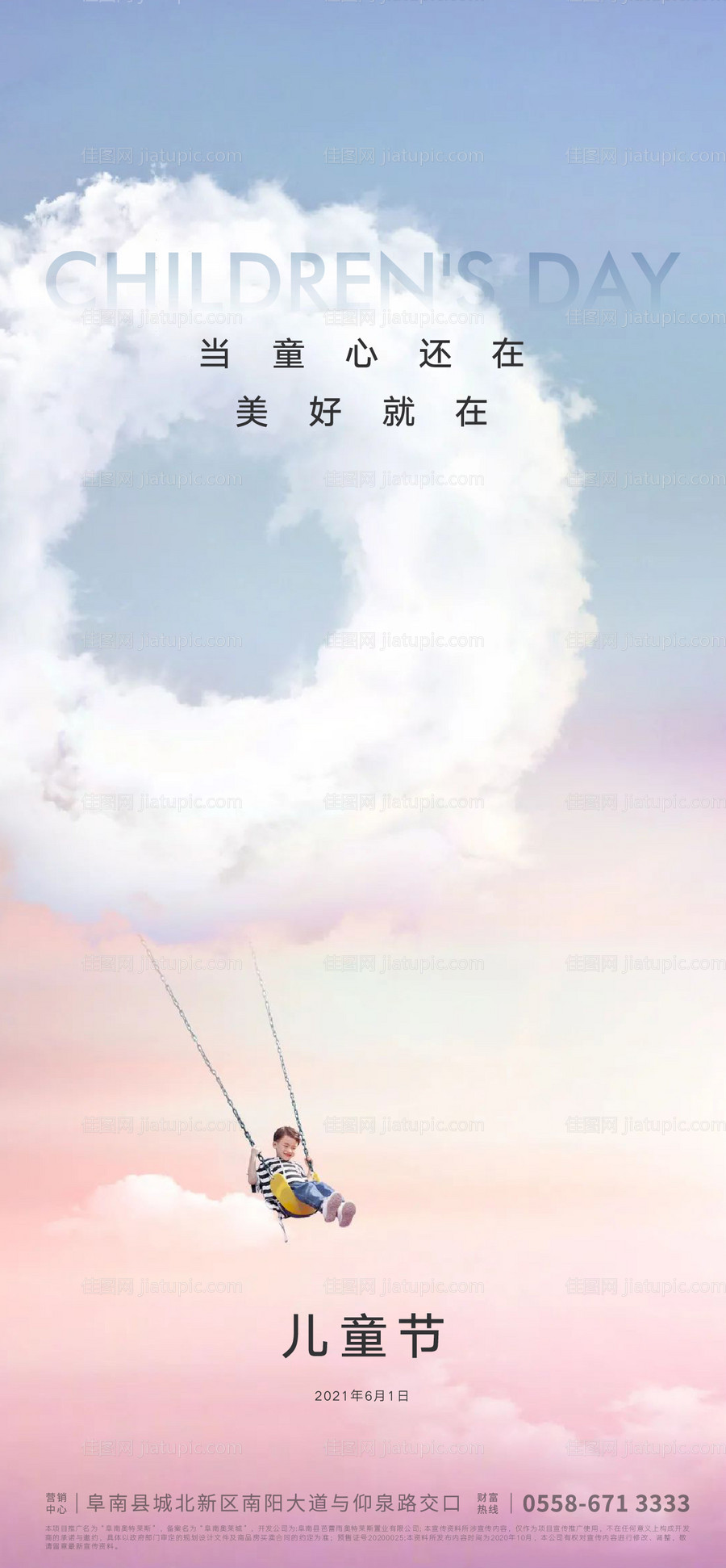 地产儿童节海报-源文件