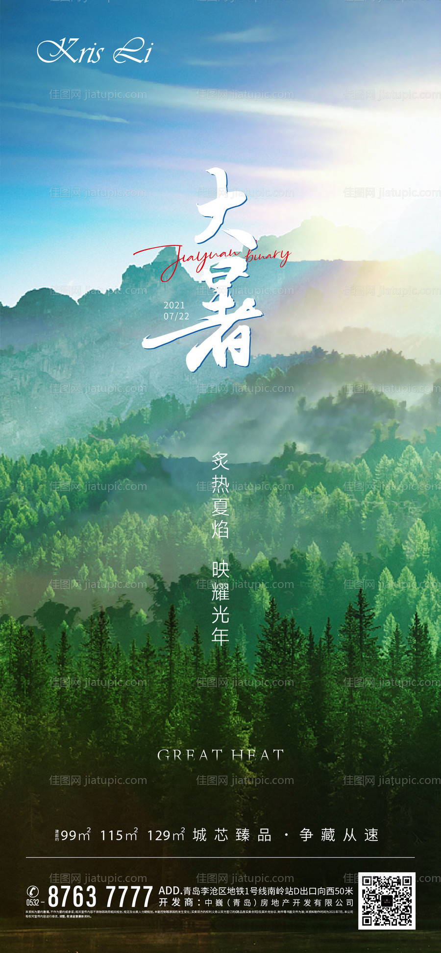 大暑节气-源文件