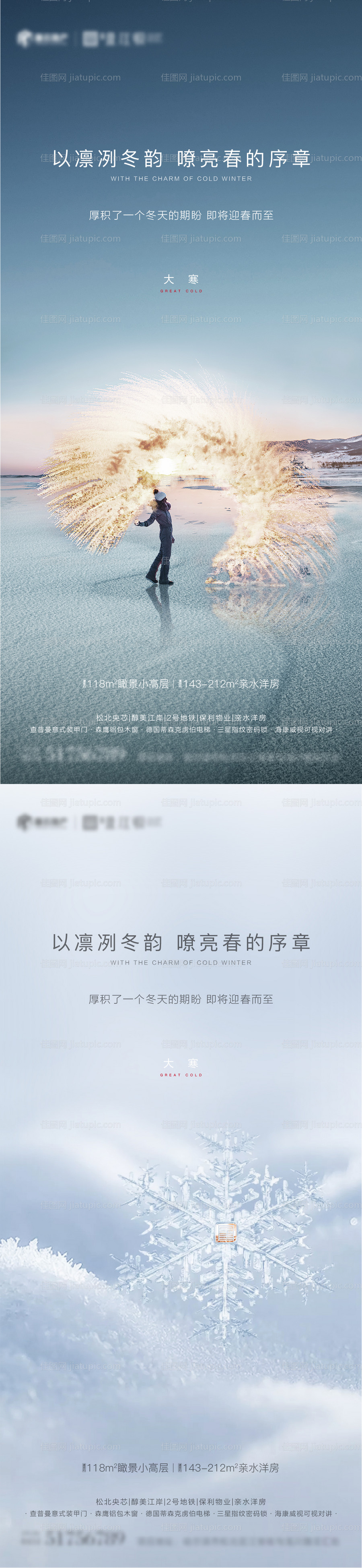 大寒节气海报-源文件