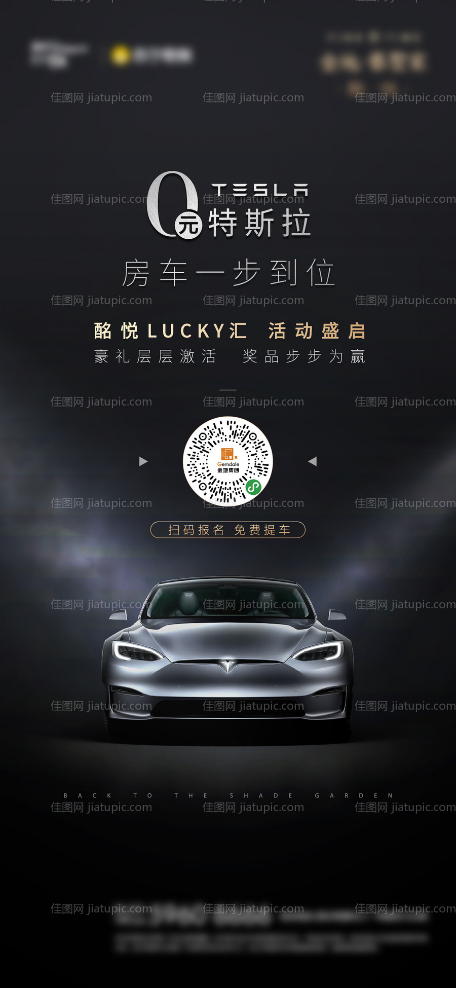 房地产汽车广告-源文件