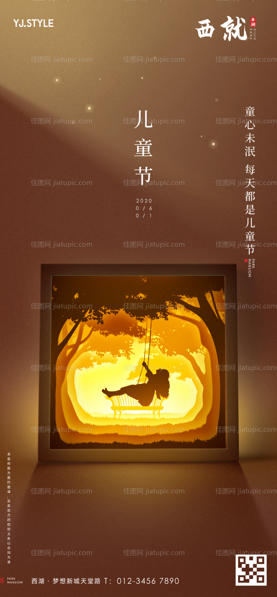 地产61儿童节海报-源文件