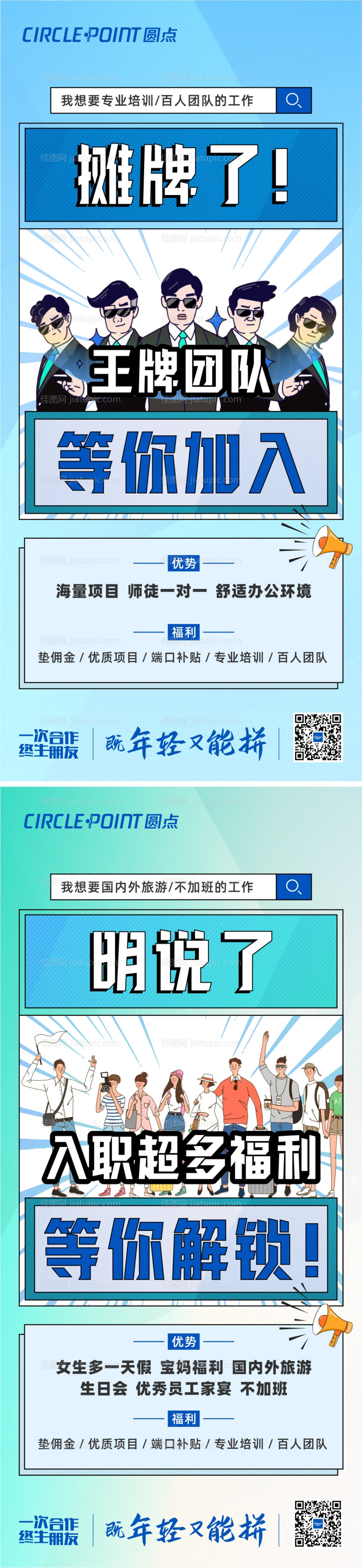 招聘团队系列海报-源文件