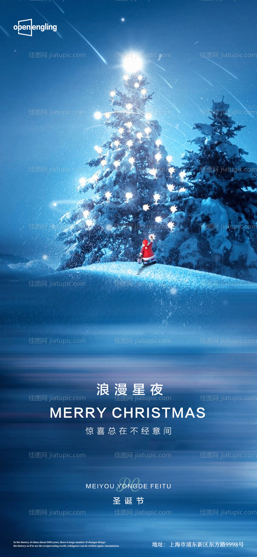 圣诞节微信移动端海报-源文件