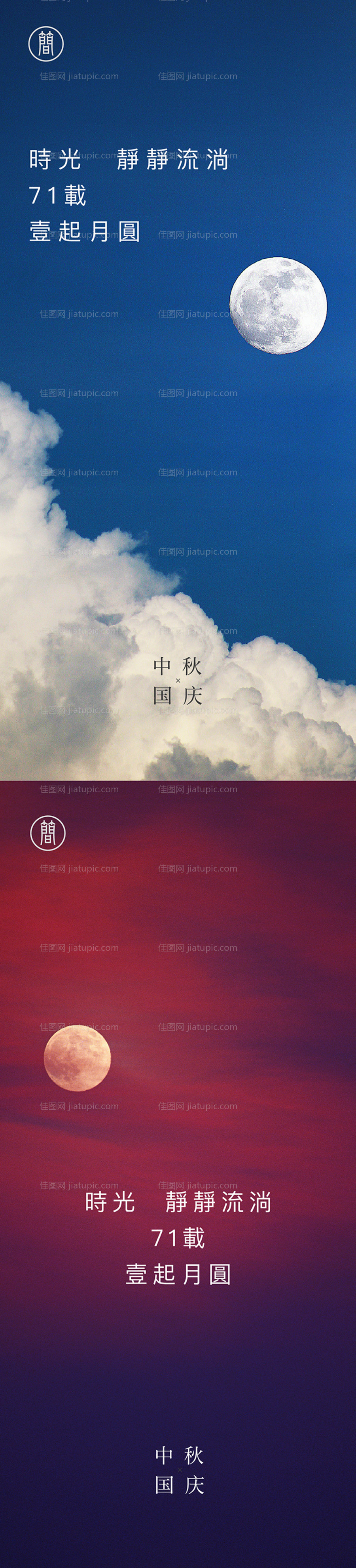 中秋国庆节海报-源文件