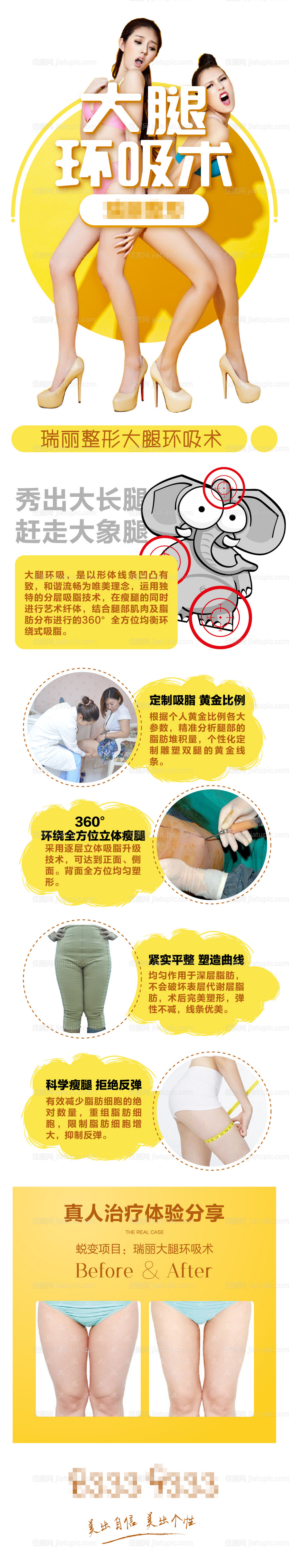 医疗美容大腿吸脂详情页-源文件