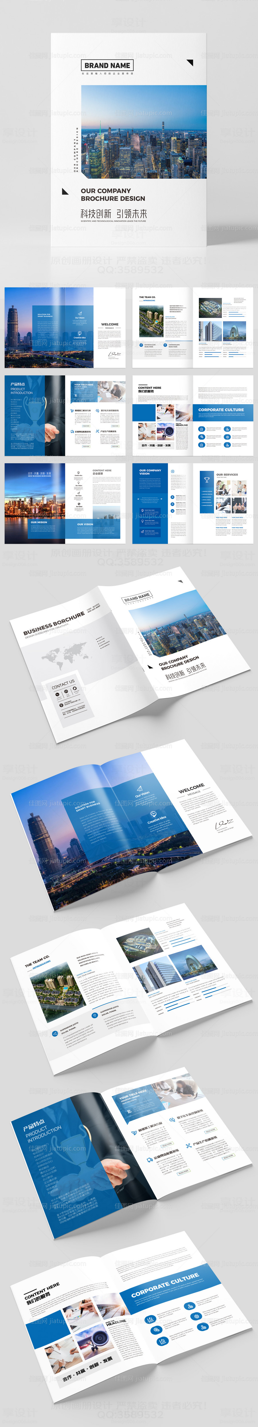 蓝色集团宣传册模板-源文件