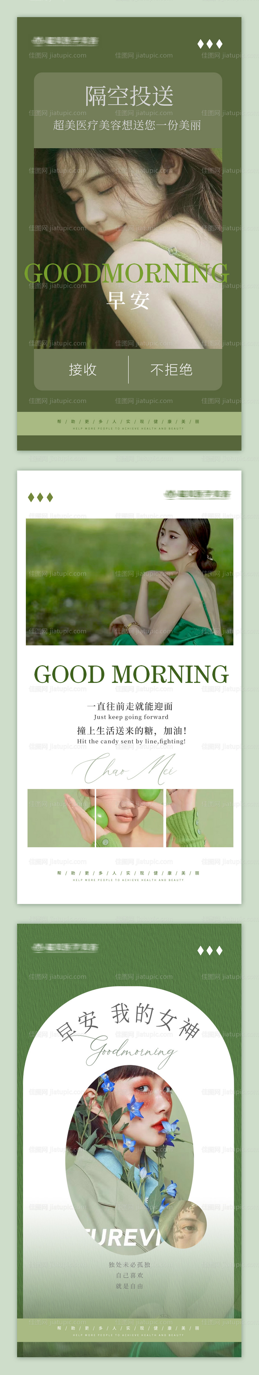 森系早安海报-源文件