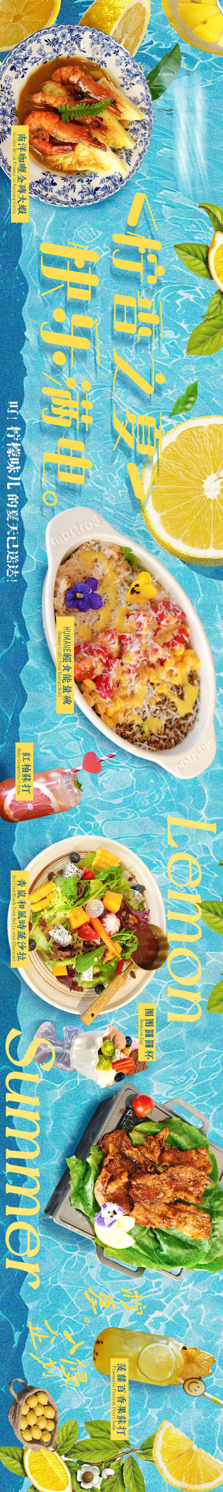 清凉柠檬夏天西餐商户点评五连图-源文件