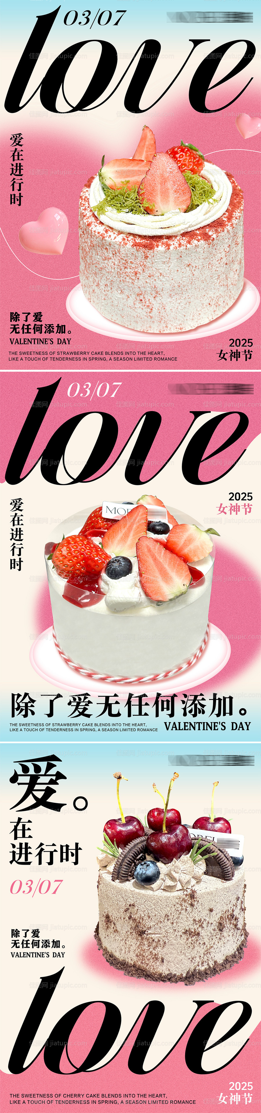 女神节38甜品蛋糕海报-源文件