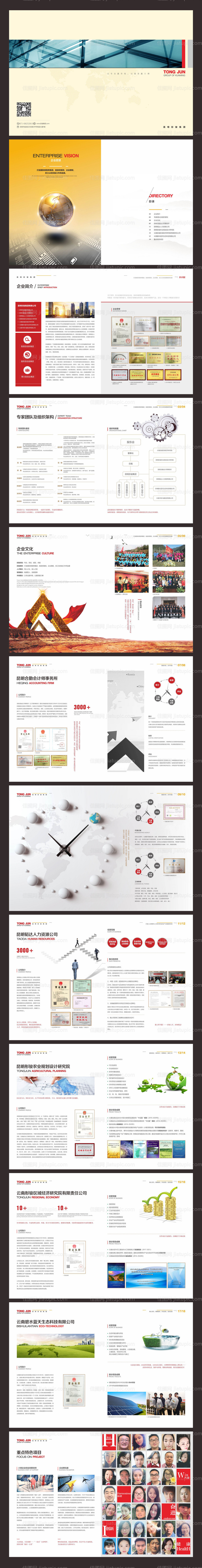 企业画册-源文件