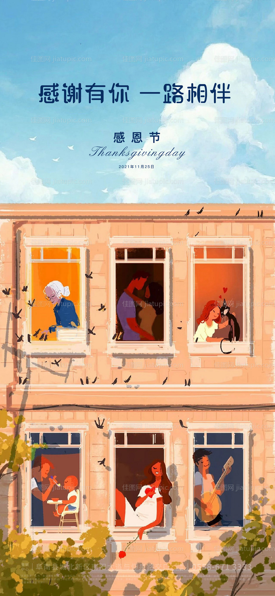 地产感恩节海报-源文件