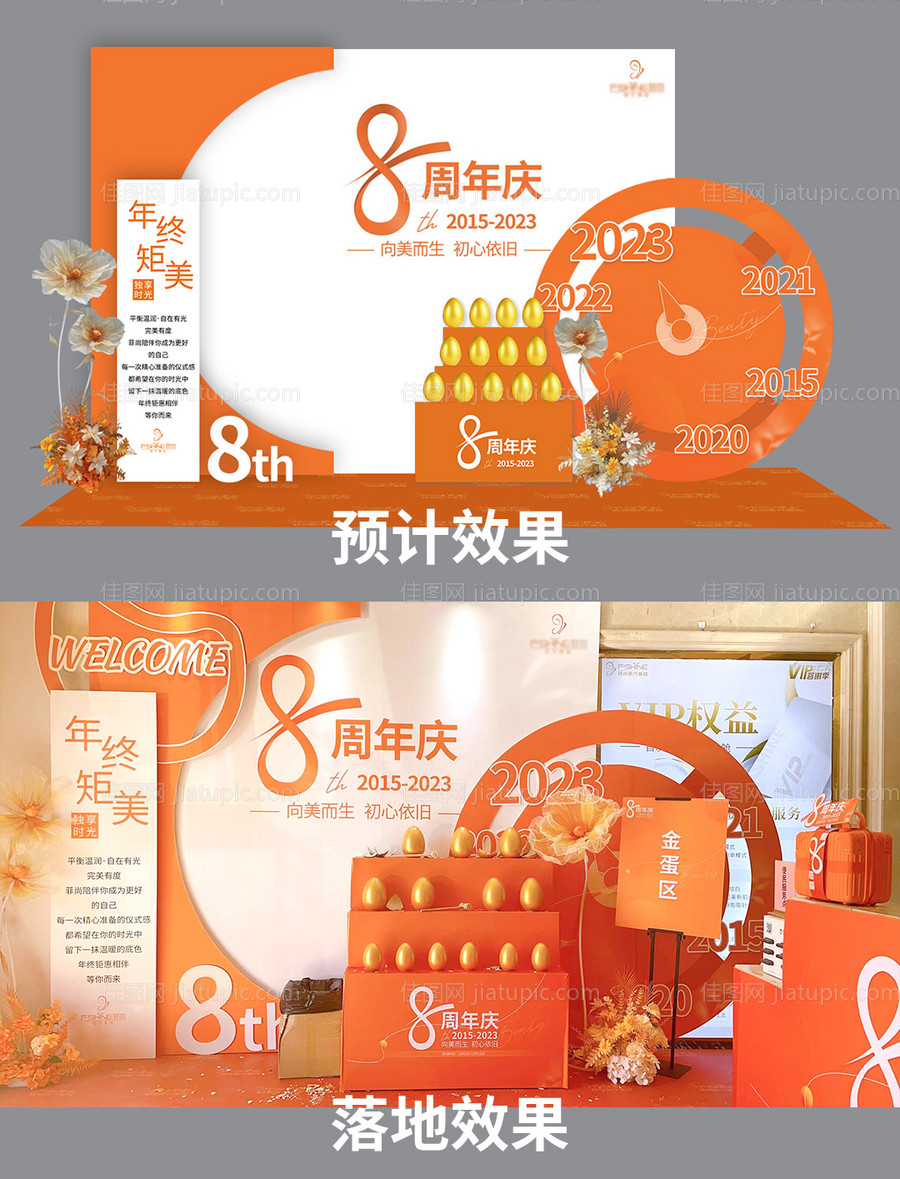 医美橘色8周年庆典美陈-源文件