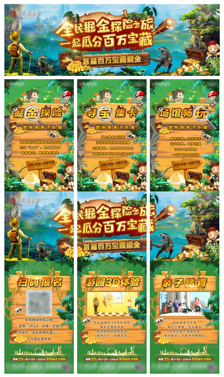 房地产掘金寻宝活动三宫格长图海报-源文件