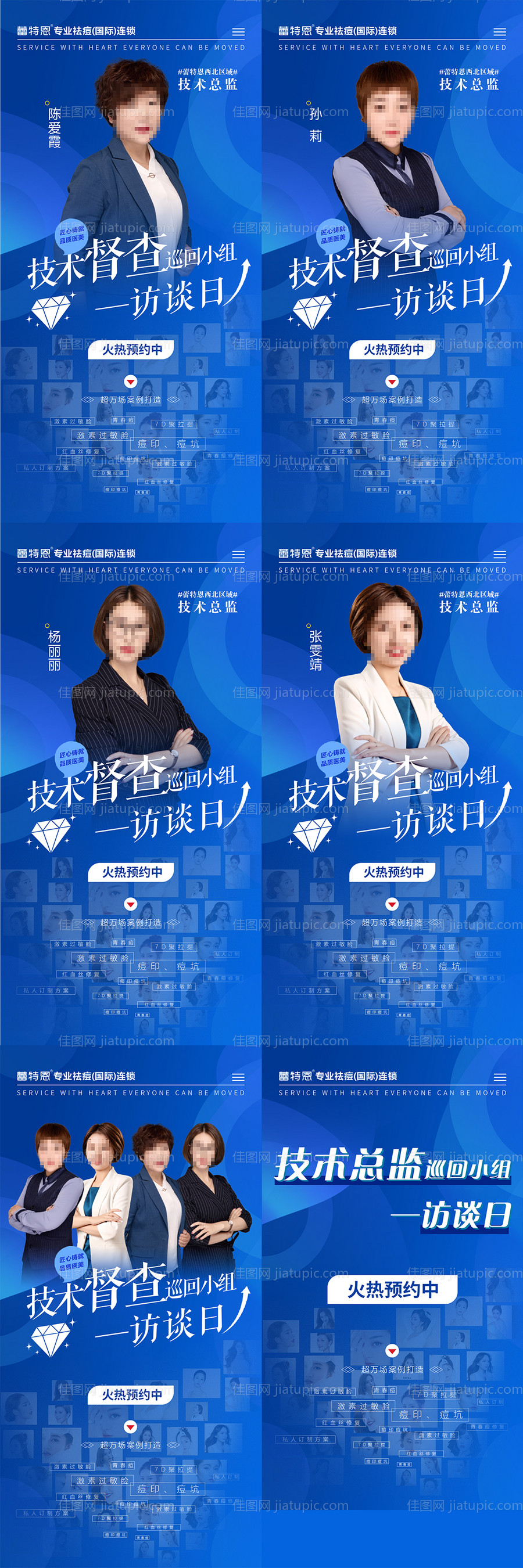 医美专家预约海报-源文件