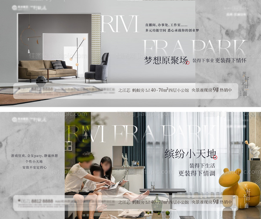 地产户型系列海报-源文件