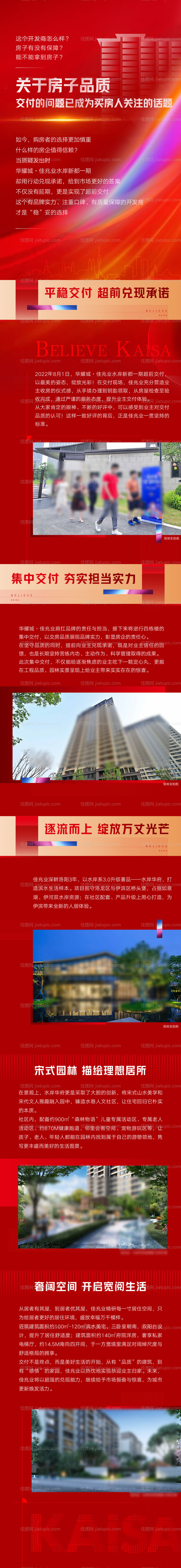 地产交付长图-源文件