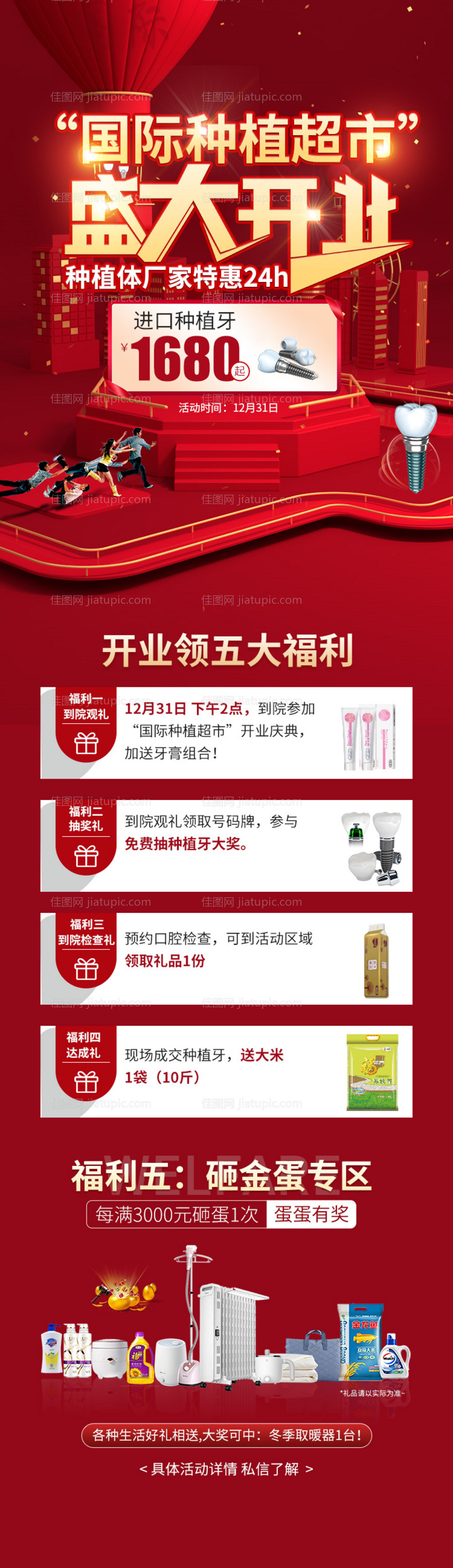 口腔活动长图-源文件