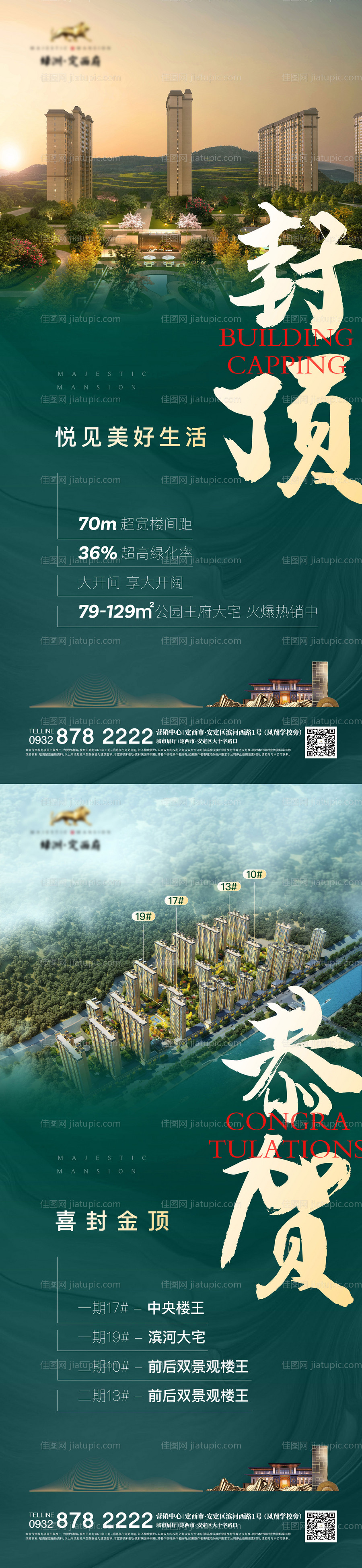 地产封顶大吉海报-源文件