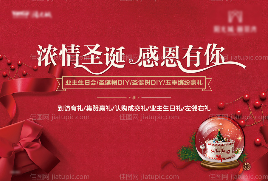 圣诞生日活动背景板-源文件