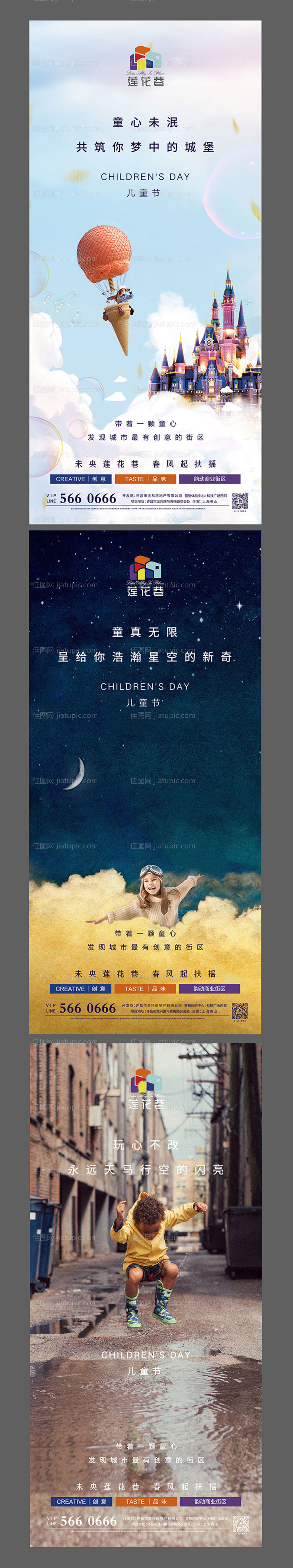 地产系列儿童节海报-源文件