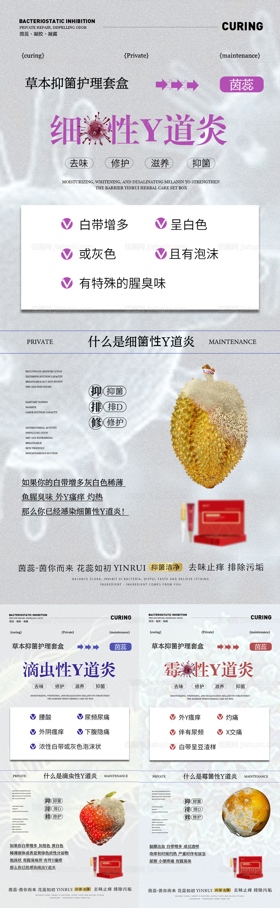 私密科普妇科炎症-源文件