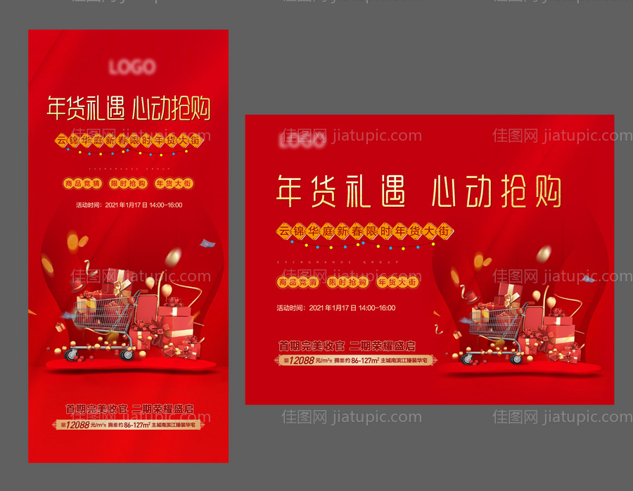 地产新春年货大街海报展板-源文件