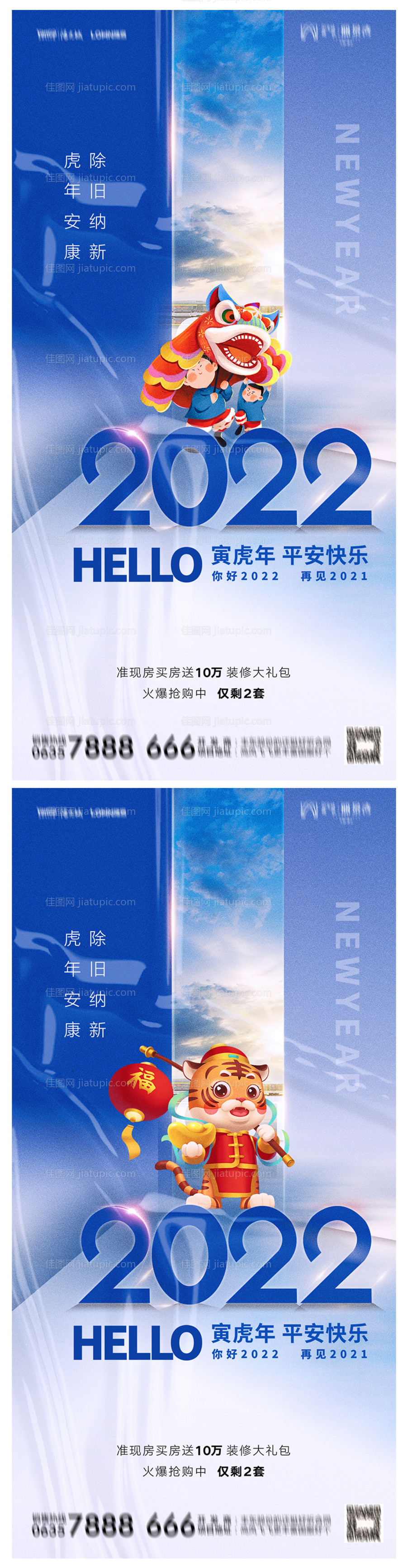 地产2022虎年元旦新年海报-源文件