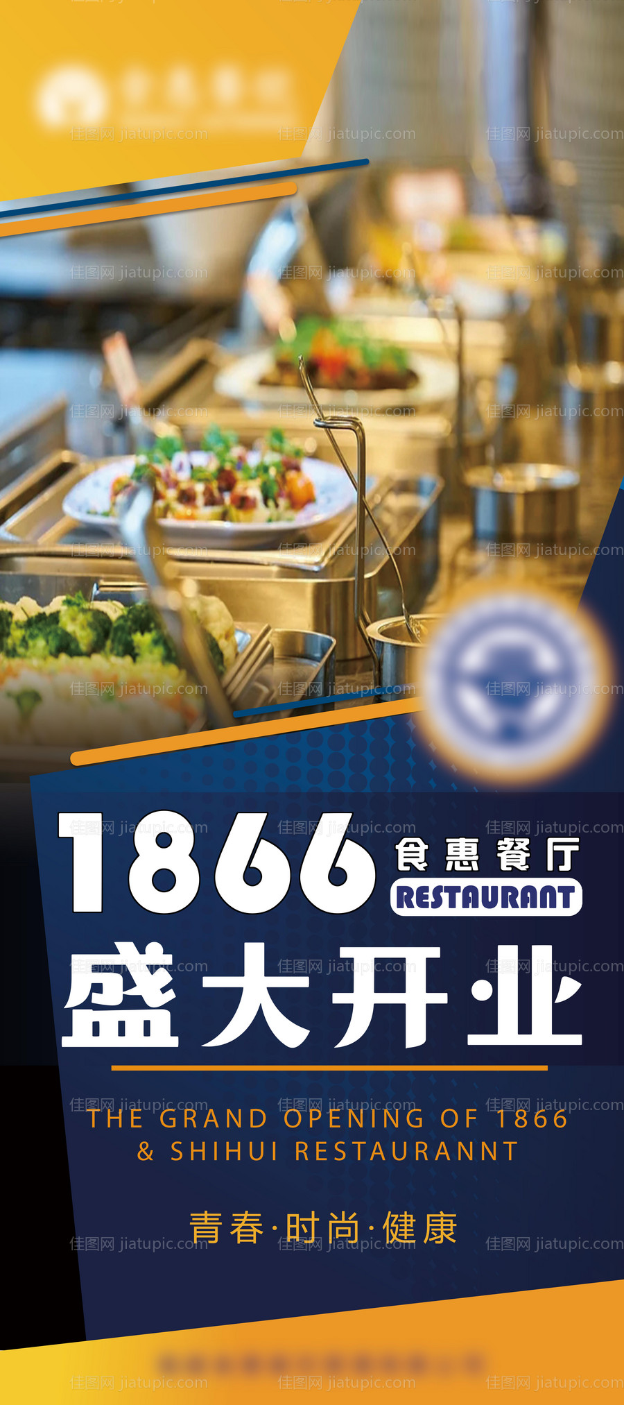 开业海报-源文件
