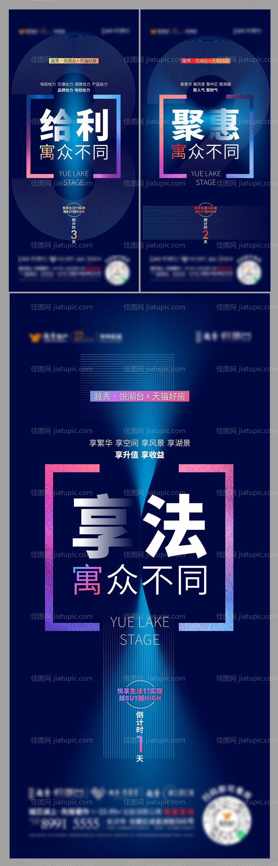 地产公寓住宅发布会蓝金倒计时海报-源文件