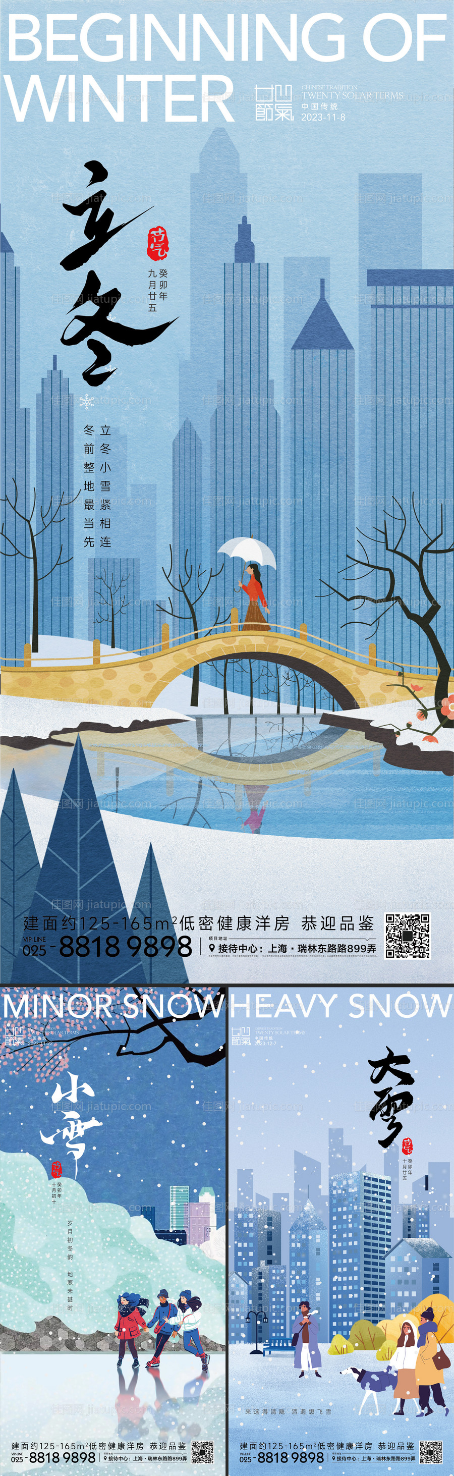 立冬小雪大雪系列海报-源文件