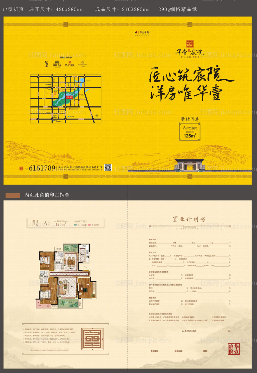 房地产中式户型折页-源文件