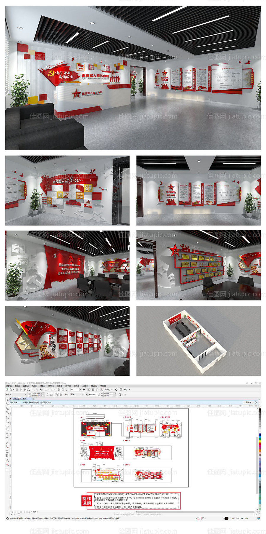 退役军人服务中心文化墙展馆-源文件