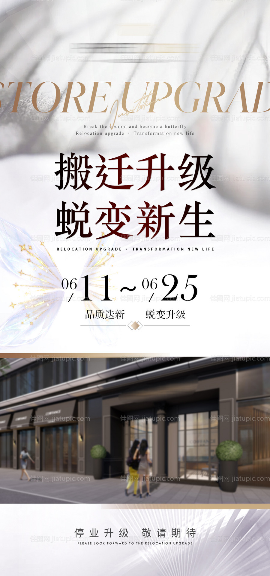 医美门店装修升级通知海报-源文件