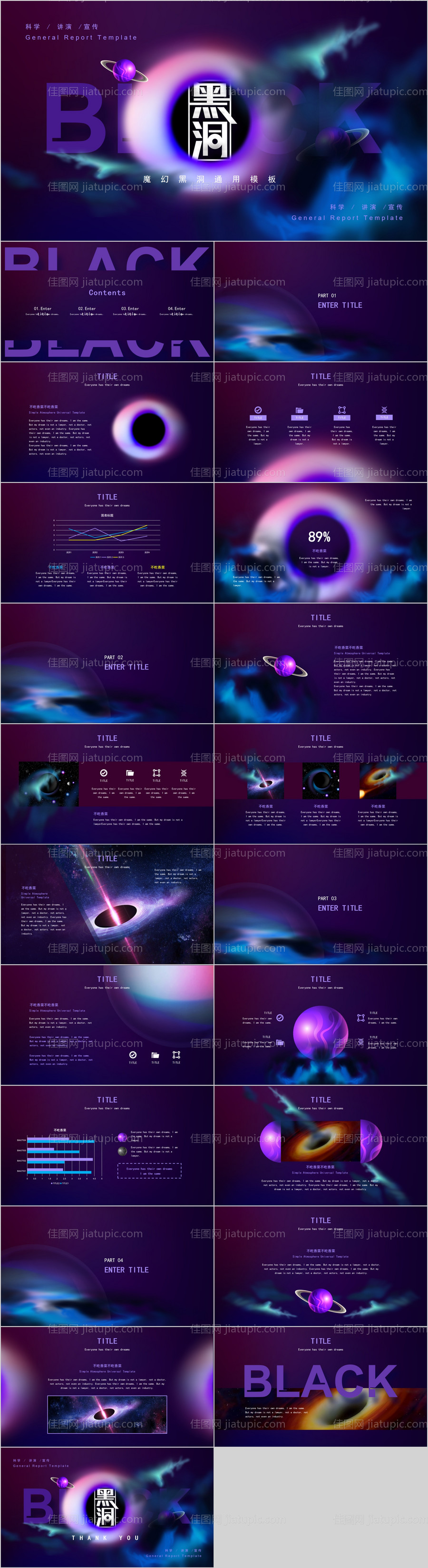 魔幻黑洞主题商业计划书PPT模板-源文件