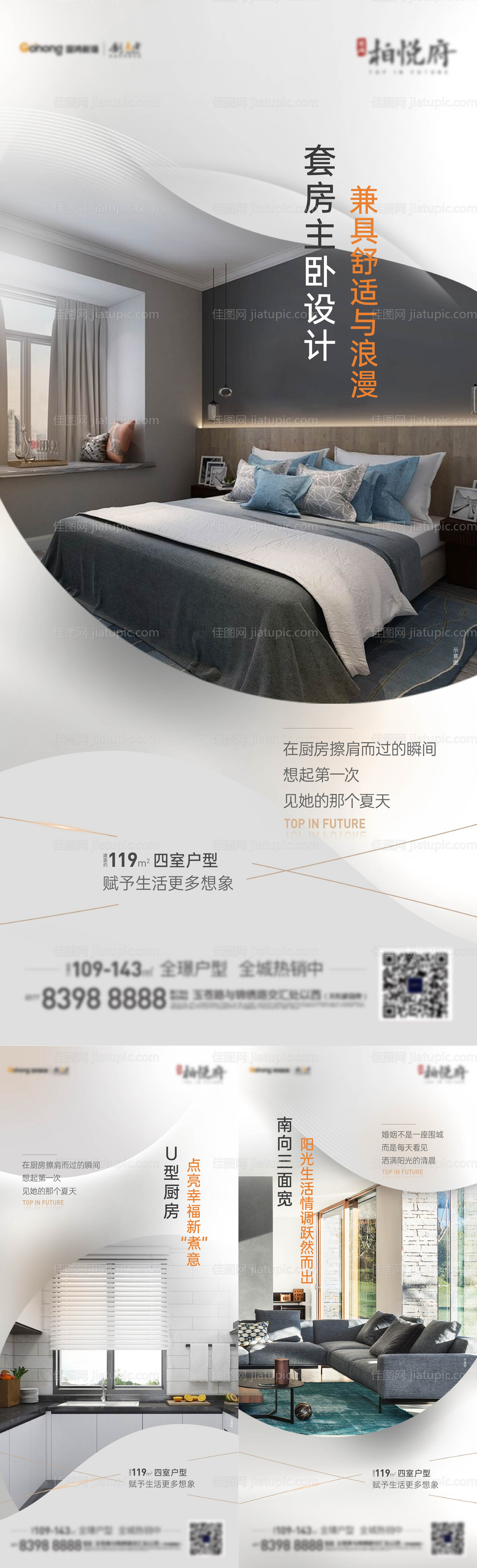 地产价值点户型系列海报-源文件