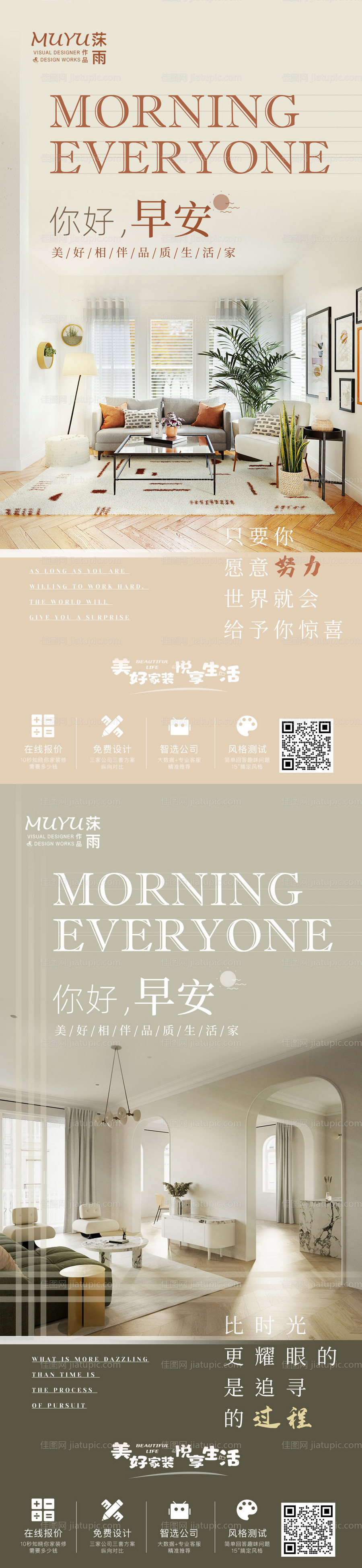 装修家居日签海报-源文件