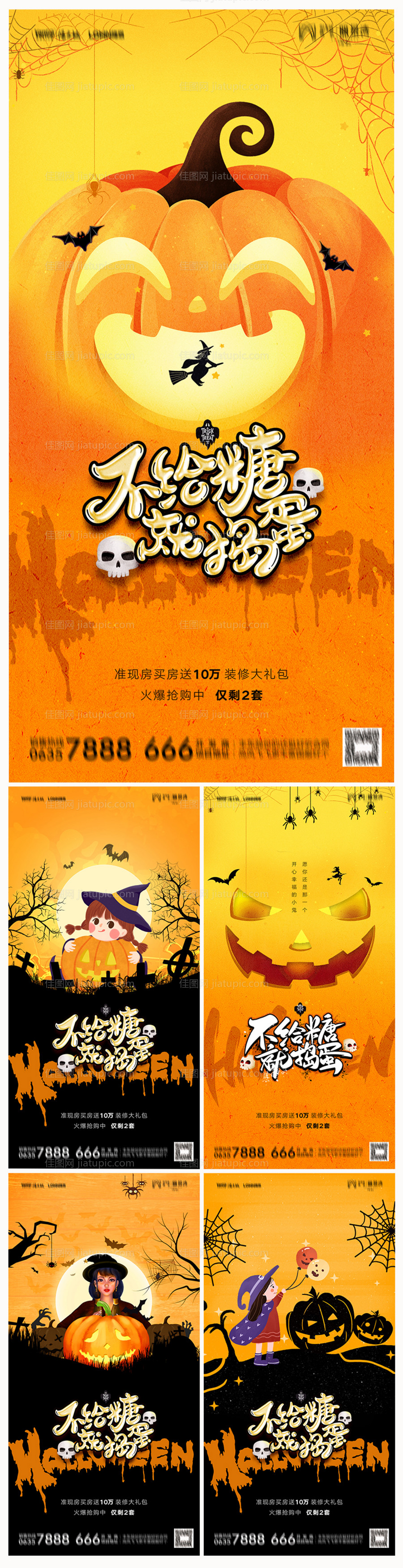 地产万圣节节日海报-源文件