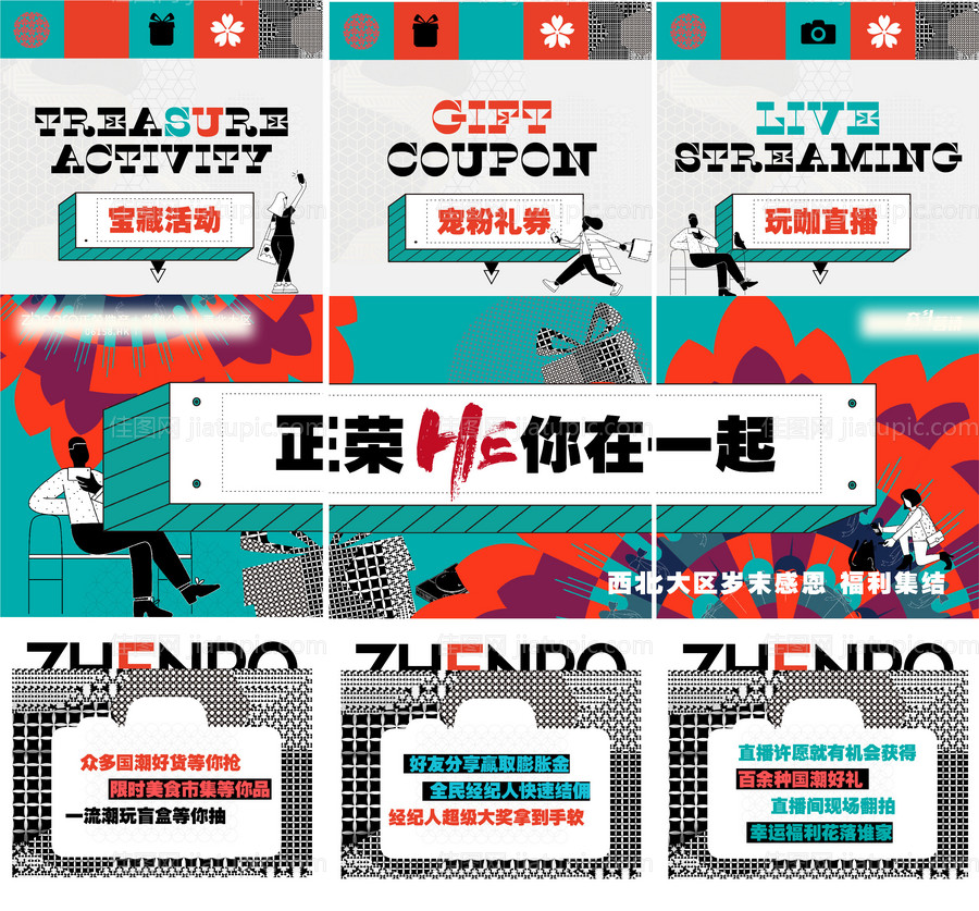 地产感恩活动三宫格-源文件