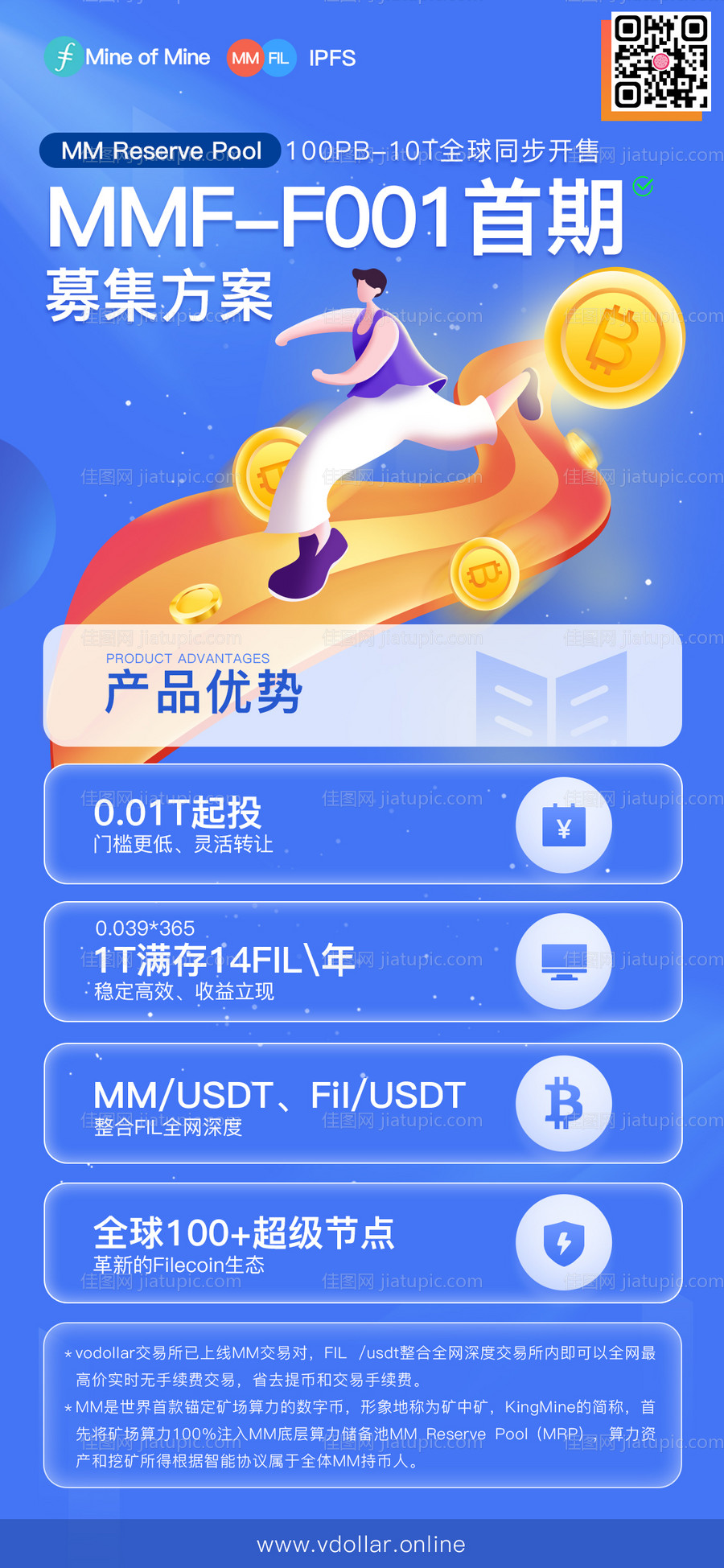 区块链挖矿活动海报-源文件