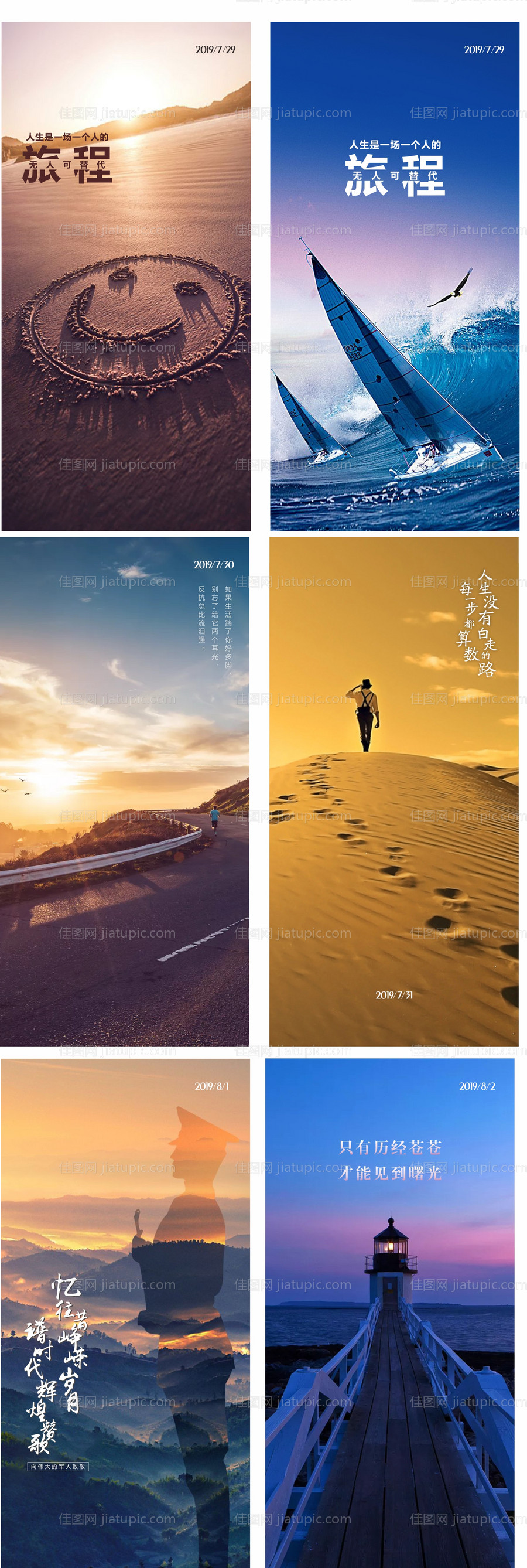 地产正能量励志打卡早安海报-源文件