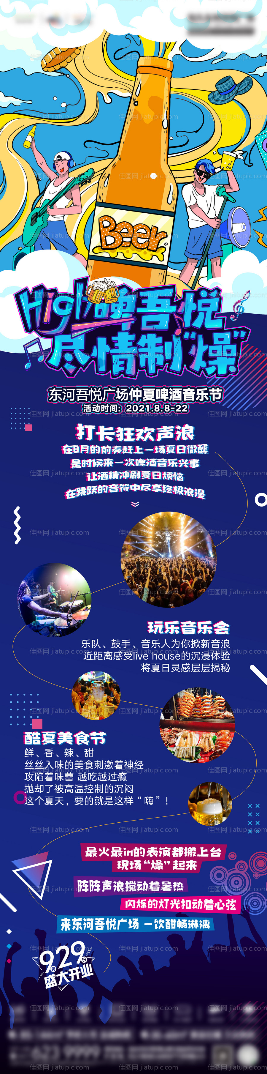 啤酒音乐节长图-源文件