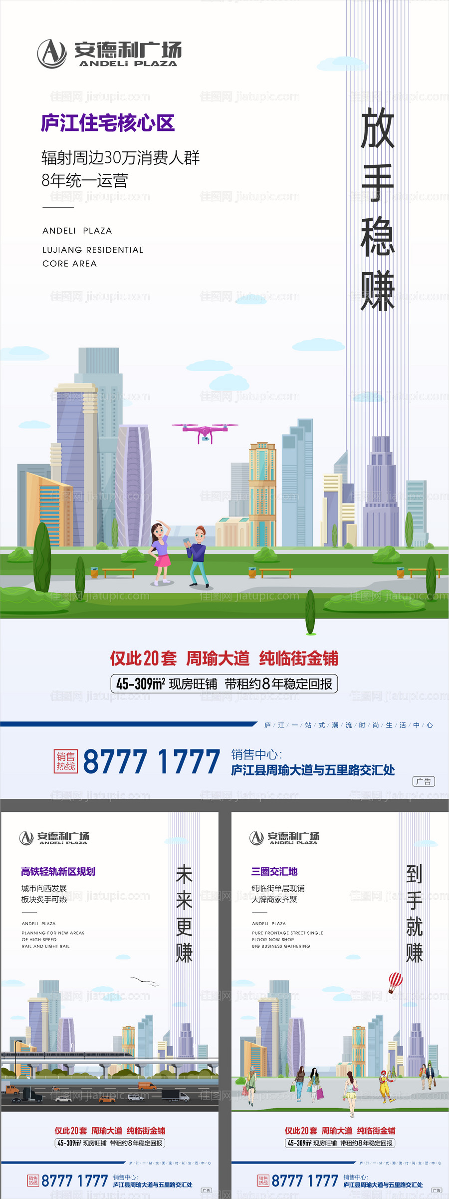 矢量城市高铁商业地产移动端海报系列-源文件