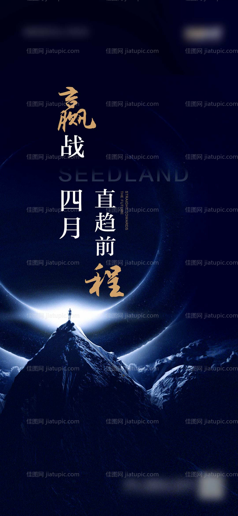 房地产激励大气移动端微信海报-源文件