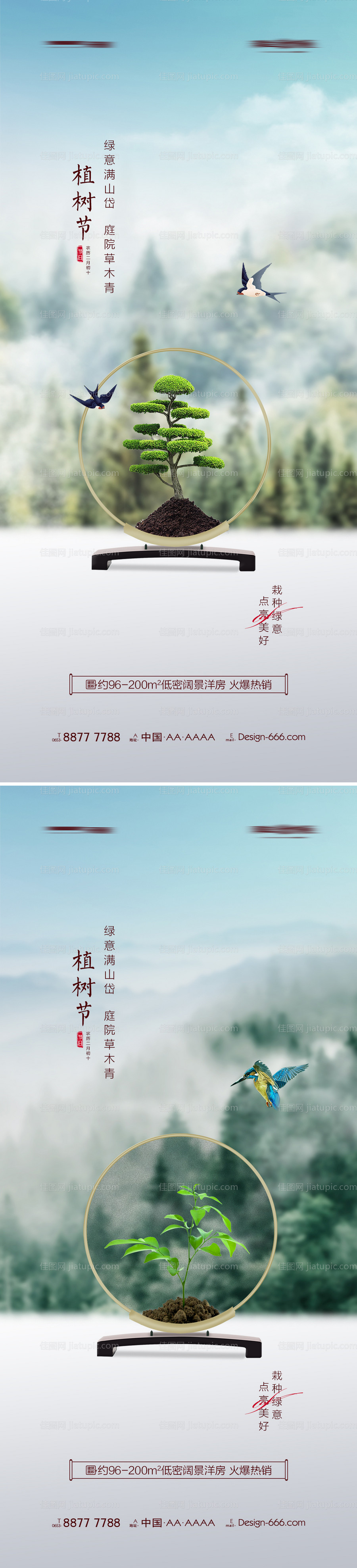 地产植树节中式意境海报系列-源文件